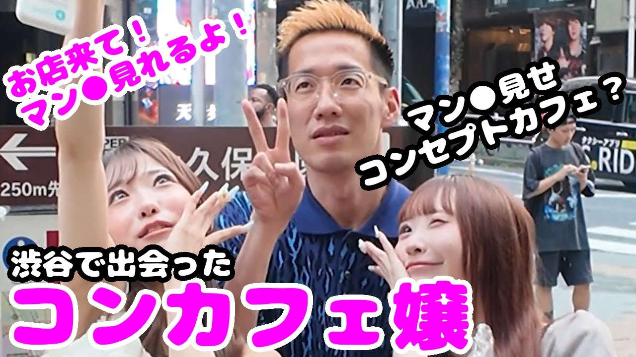 偶然友人が通うコンカフェ嬢にあったり、サカモトにはディスられたりした今企画【飲み会の流れで行く旅行企画】茨城県