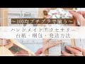 【梱包】100均プチプラで揃う！ハンドメイドアクセサリー可愛い梱包ラッピングのやり方～台紙や発送方法・注意点も～