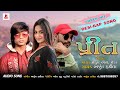 Preet  mehul s meda  arjun hathila  new adivasi rap song  hathila music