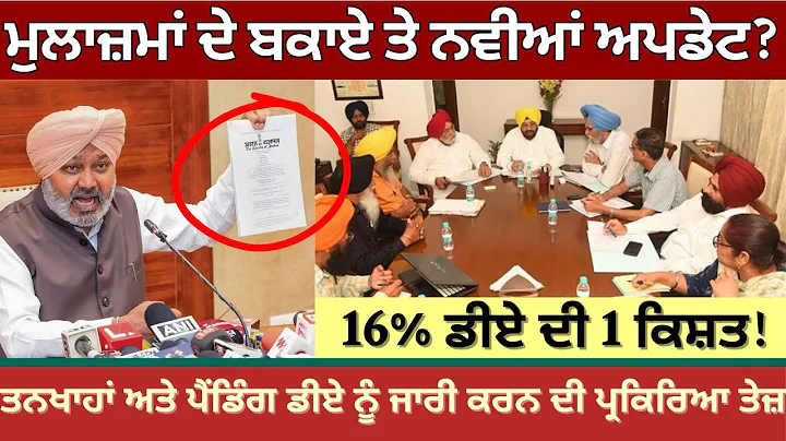 Punjab 6th pay commission latest news || 6th pay commission || Pay Scales & Salary Hike DA & OPS-175