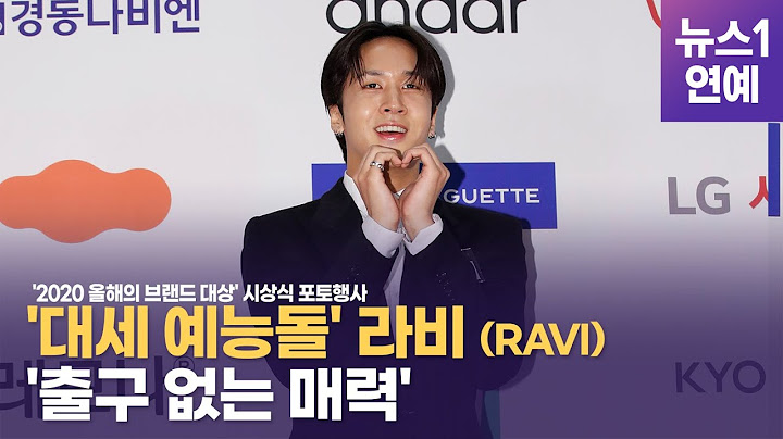 '대세 예능돌' 라비(RAVI), '출구 없는 매력'