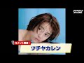 【コメント到着!/ ツチヤカレン】