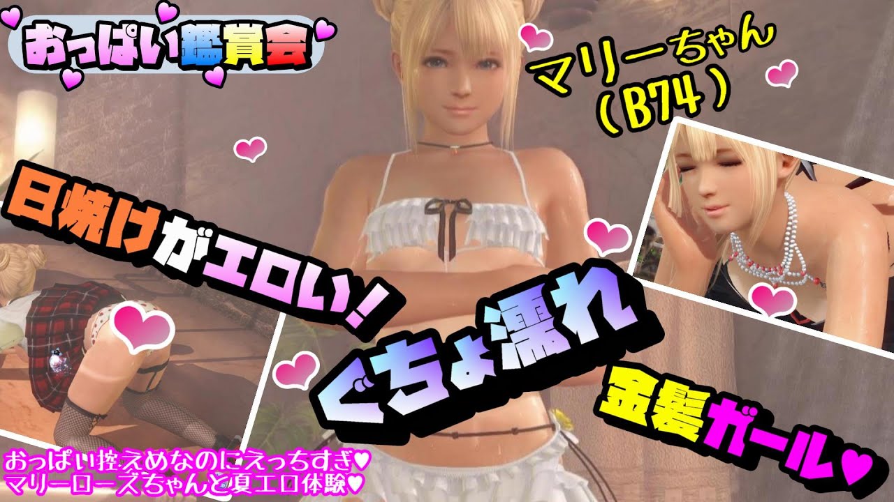 マリーローズ おっぱい ペタっとマリーちゃん、盛ってませんか？ DOAXVV : DOAX VV ...