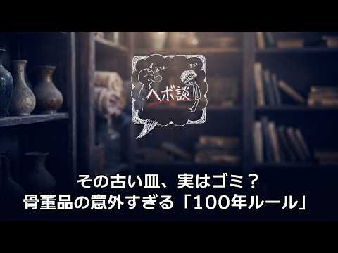 遺品整理◼️蔵からかなり古い超特大な星4つの謎のお皿が出てきた！ Is That Old Plate Actually Trash? The Surprising 