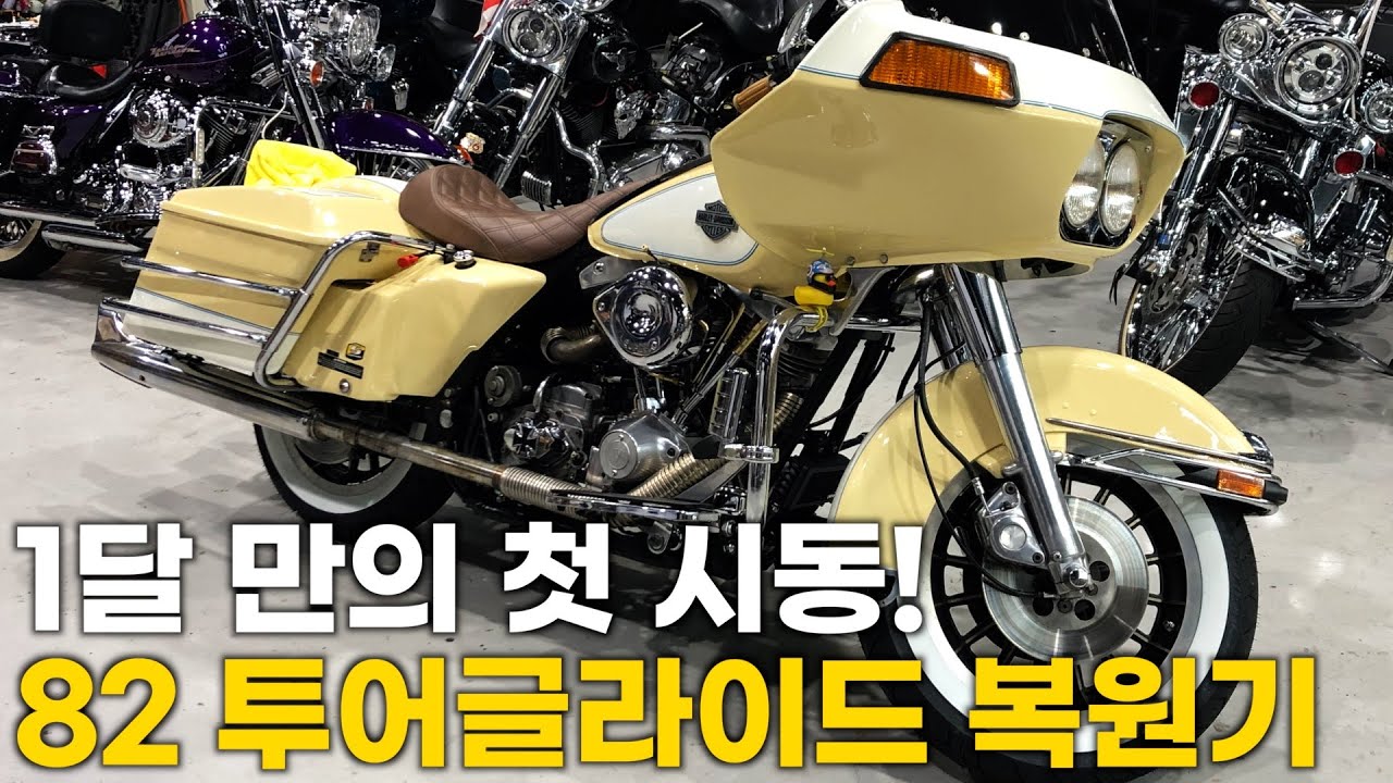 82년식 투어글라이드 리빌드 완료! 1달 만의 시동과 태핏 소리 점검
