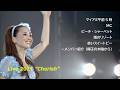 松田聖子 2011 Live / マイアミ午前5時 ~ MC ~ ピーチ・シャーベット ~ 雨のリゾート ~ 赤いスイートピー ~ バンドメンバー紹介 /
