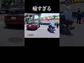 【痛すぎる】バイクがMINIに突っ込む