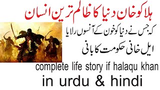 History of Halaku Khan - Siege of Baghdad. Hindi & Urdu -