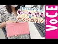 What’s in my pouch 美容エディター  “リアル”なポーチ 中身＆デスクコスメ