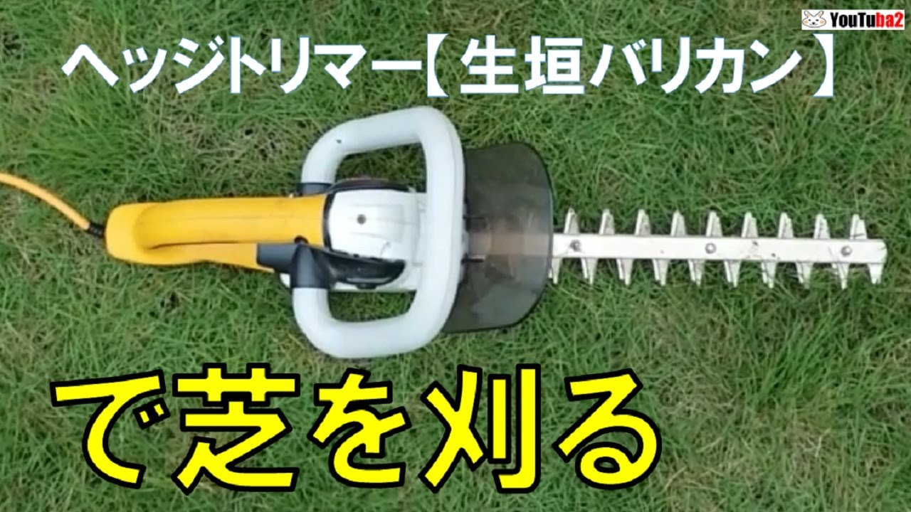 電動 芝刈り機 草刈機 芝生バリカン ヘッジトリマー 充電式 バッテリー