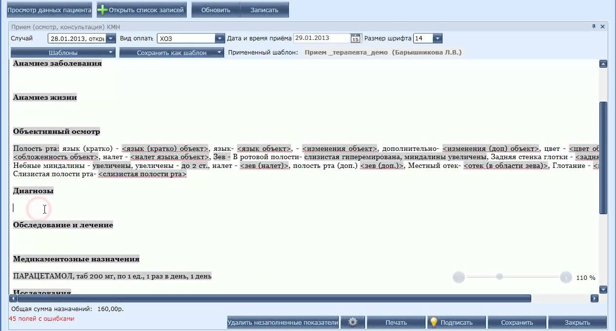 Электронная медицинская карта - оформление медицинской записи (ООО ...