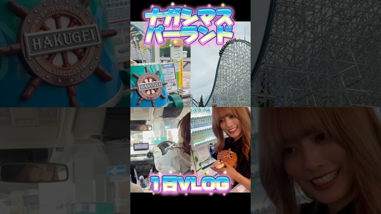 【豆柴の大群】ナガシマスパーランド1日VLOG【メンバー編集】おたのしみに🐾 #豆tube #豆柴の大群 #ナガシマスパーランド