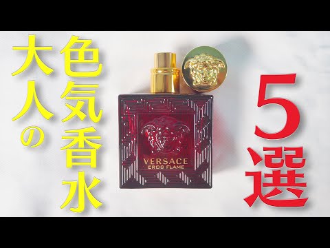 色気倍増！？】柑橘の中でもかなりハイレベル大人香水5選