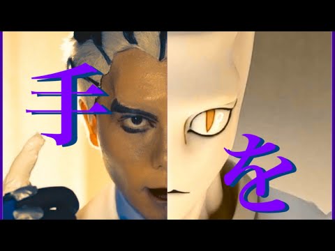 ☆ジョジョ 第4部☆ 川尻浩作/吉良吉影 コスプレパフォーマンス ◆ラグコス◆