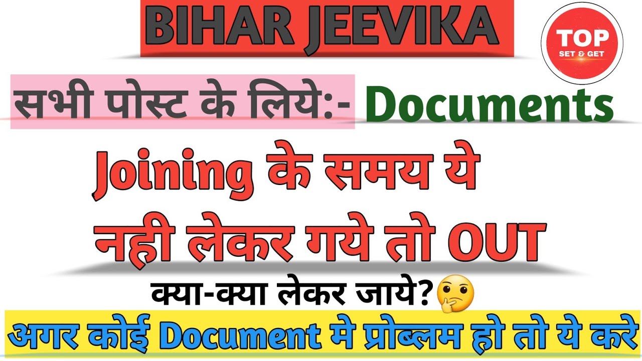 Bihar jeevika all post joining documents | Bihar jeevika documents verification | Bihar jeevika|CC..