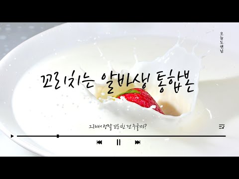 앤님극장 추천작 꼬리치는 알바생 몰아보기 1 4화 완 특별외전 여자 ASMR Roleplay 오디오드라마