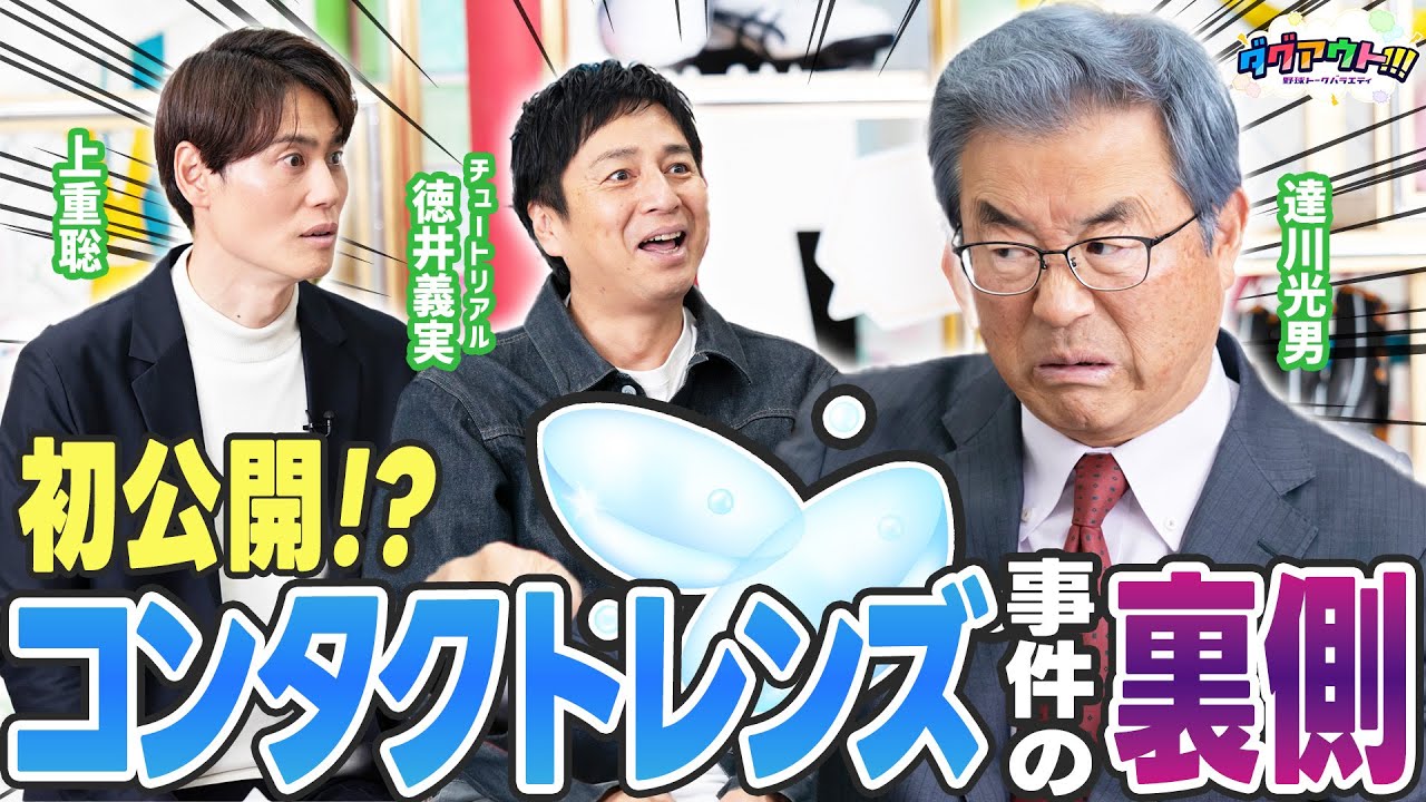 現役時代の後悔とは！？知られざる引退秘話、達川さんの涙の理由に一同感激！！