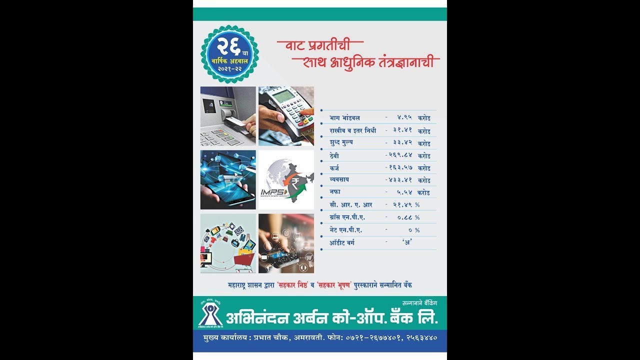 Abhinandan Urban Co op Bank Amravati 26th AGM 2021 22 YouTube