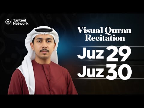 Juz 29 & Juz 30 | Emotionally Moving Quran | Soul's Barakah & Peace | جزء تبارك و جزء عم