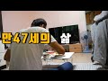 만47세의 삶 행복도 불행도 아닌 일상이야기