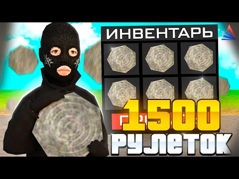 ОТКРЫЛ 1500 ПЛАТИНОВЫХ РУЛЕТОК И ВЫБИЛ 10К АЗ на  АРИЗОНА РП!