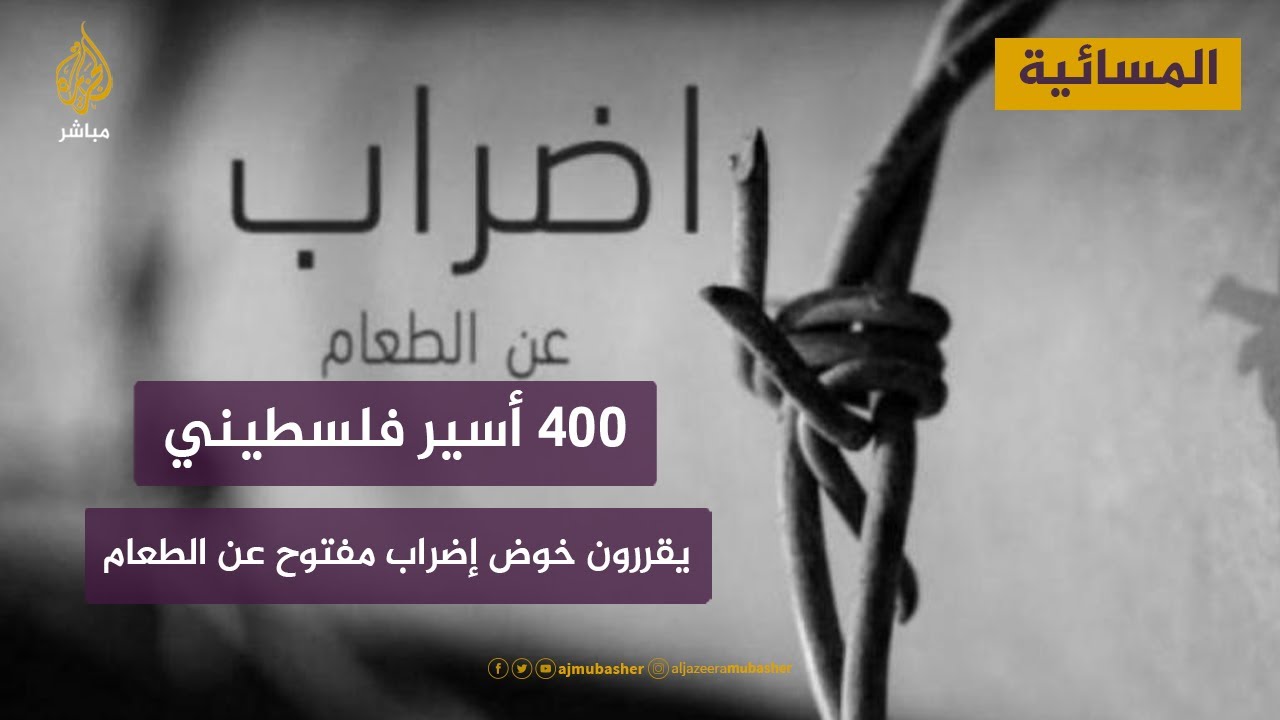 أسرى فلسطينيون يقررون خوض إضراب عن الطعام