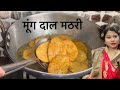 Moong Dal Masala Mathri Recipe Wheat Flour Mathri Healthy Snacks Moong Dal Masala Mathri Recipe Wheat Flour Mathri Healthy Snacks