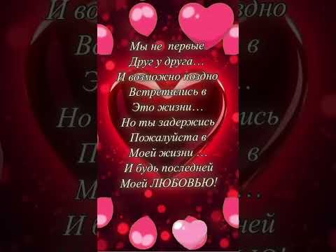 ❤️❤️❤️ #любовь #сердце #shortvideo #признаниевлюбви #love #цитатыосмысле #открытки