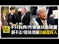 國際對美態度改變