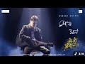 Mur Mon by#zubeengarg #roiroibinale #assamesesongs 
