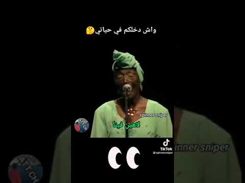 ويش دخلكم في حياتي
