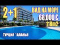 КУПИТЬ КВАРТИРУ В АЛАНИИ, 2+1 квартира Турция Алания, 118м2, 57000€, НЕДВИЖИМОСТЬ В ТУРЦИИ, Аланья