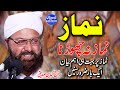 Namaz | Namaz Na Chorna | Allama Siraj Ud Din Siddiqui