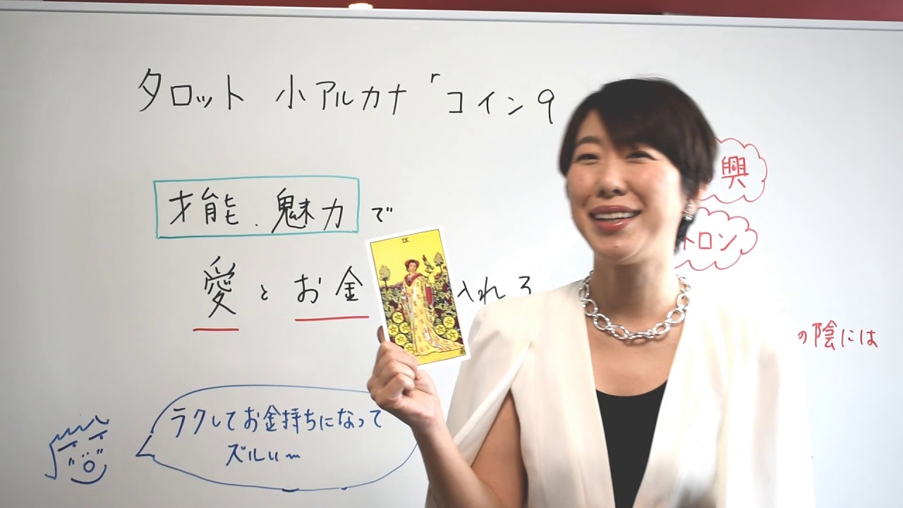タロット コイン9 好きな事して愛もお金も手に入れたい タロット占い師になって初心者からフリーランスで稼ぐ方法