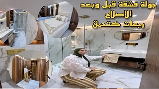 رجعت ليكم  بالجديد🏠قاديت ليها دارها بالصليح و الآثات رجعات ولا في الأحلام