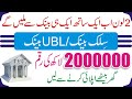 UBL Bank Attach With Silk Bank - How To Online Apply UBL Personal Loan 2025-UBL Loan App in Pakistan