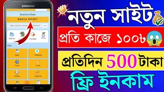 2023 New online income site || Free income site 2023 || BD income site2023 || Free income App 2023