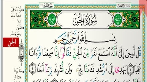 سورة الجن مكتوبة   الشيخ عاصم اللحيدان  Surah Al Jin is written   Sheikh Asim Al Luhaidan  1440p
