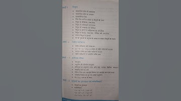 class 7th maths syllabus 2025 #up board class 7 primary school ki book ka syllabus. #maths #up