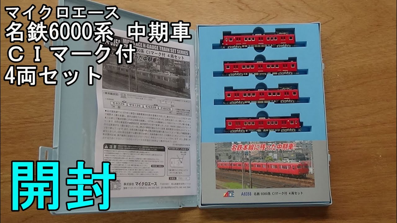 鉄道模型Nゲージ 名鉄6000系 CIマーク付 4両セット マイクロエース