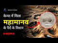 26ft Long Human Footprints Found l Gyan Vigyan l Science Monitor l 03 December 2024