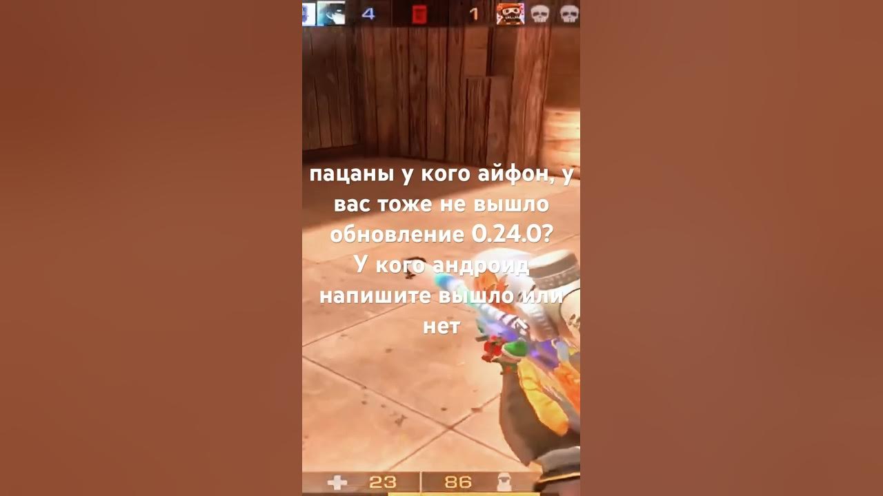 Когда выйдет обновления стендофф 2 на айфон. Когда выйдет обновление в стандофф на ios. обновление 18.0 на айфон. расписание выхода обновлений в standoff на этот год.