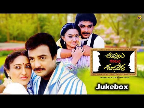 Jukebox Video Songs | Choopulu Kalasina Subhavela Movie Songs|Naresh| Gayatri |TVNXT Telugu Music
