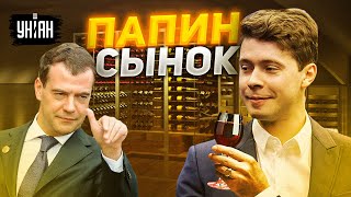 Пошел по стопам папули. Как живет сынок Дмитрия Медведева