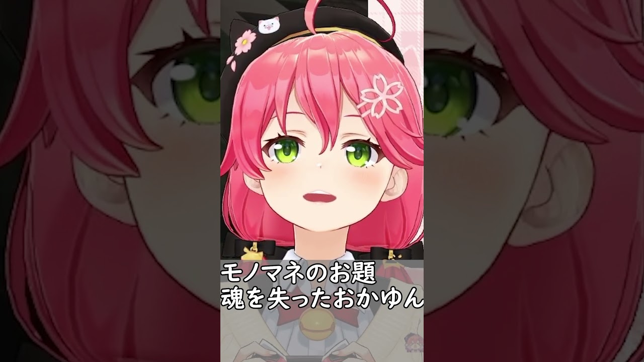 【さくらみこ】猫又おかゆのモノマネを披露するエリート巫女 #shorts