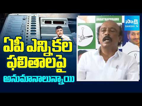 ఏపీ ఎన్నికల ఫలితాలపై అనుమానాలున్నాయి | Y Visweswara Reddy On Assembly Elections | Sakshi TV - SAKSHITV