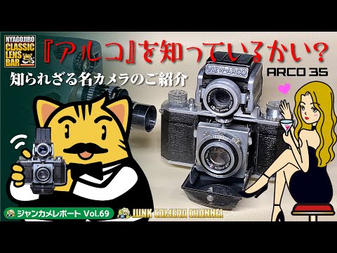【極上品】ARCO-VIEW アルコ5cm 3.5 VIEW-ARCO / ビューアルコ / Arco 35 - YouTube