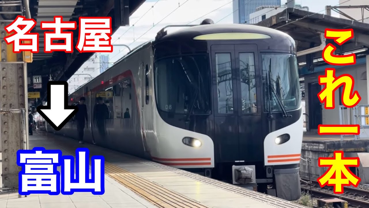 【これ1本！】特急ひだで