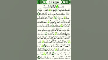 سورة الفتح #بصوت #الشيخ سعد الغامدي #duet #تلاوة تبكي القلوب