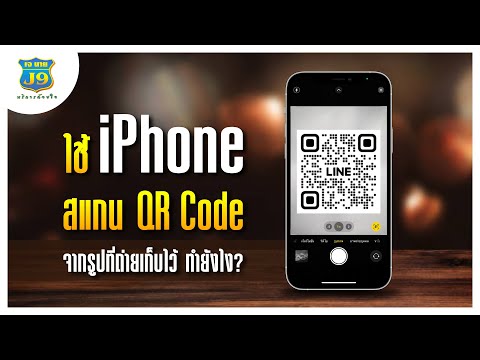 How do I scan QR codes from photos stored on my iPhone?